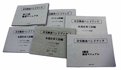 独自の検査マニュアル書