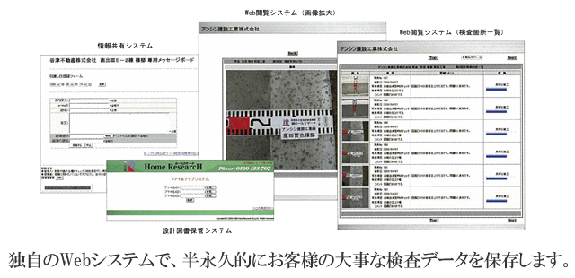 独自のWebシステムで、半永久的にお客様の大事な検査データを保存します。